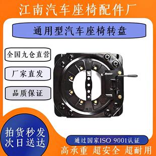 汽车座椅转盘旋转底座改装房车gl8全顺依维柯五菱座椅转盘360度