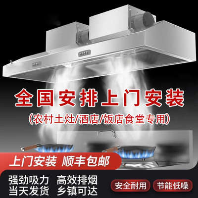 抽油烟机商用不锈钢排烟罩大吸力饭店厨房农村柴火土灶净化一体机