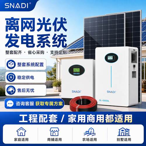 太阳能发电机离并网储能逆控一体太阳能发电系统别墅全套发电系统