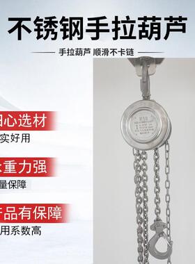 手拉葫芦04全不锈钢小型防腐防锈防磁厂家圆形起重手拉葫芦