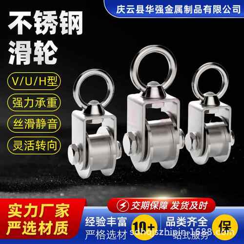 04不锈钢滑轮吊轮起重滑轮吊环钢丝绳滑车轮U型滑轮VUH型轨道轮