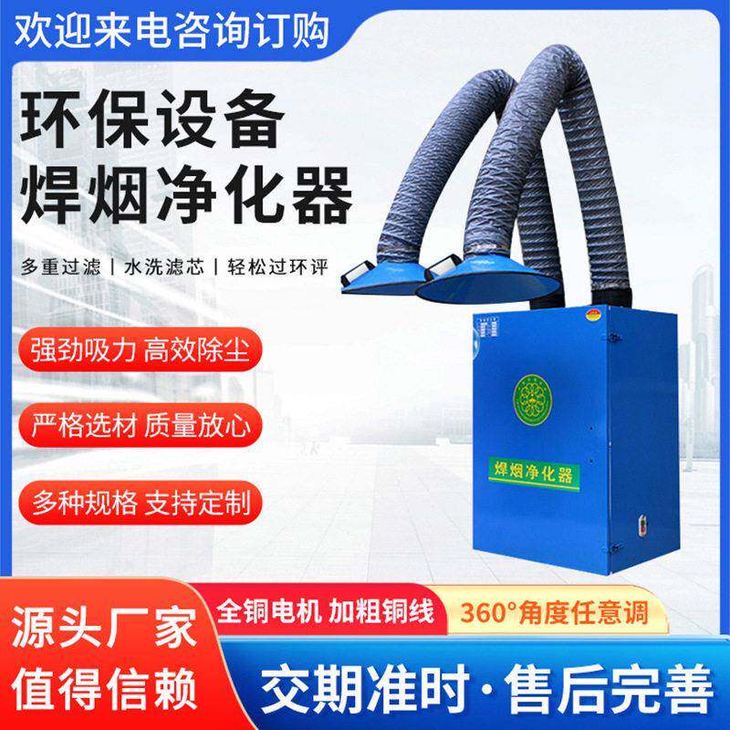焊烟净化器焊烟除尘器移动式焊烟净化器焊接排烟除尘设备净化器
