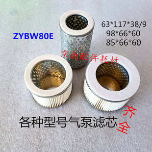 140B 镇江通优80E滤芯ZYBW60F 250E风泵永盾好利旺真空泵过滤器