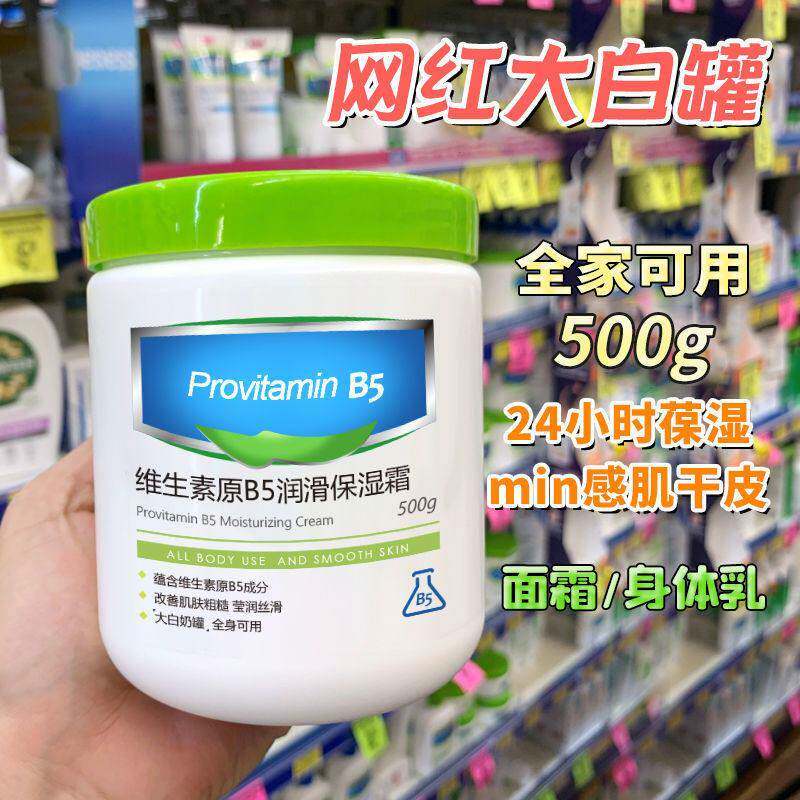 大白罐身体乳维生素B5保湿滋润防干裂全身可用男女士乳液秋冬面霜