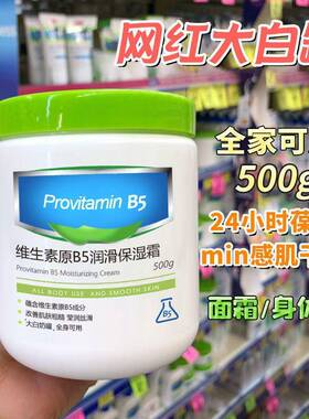 大白罐身体乳维生素B5保湿滋润防干裂全身可用男女士乳液秋冬面霜