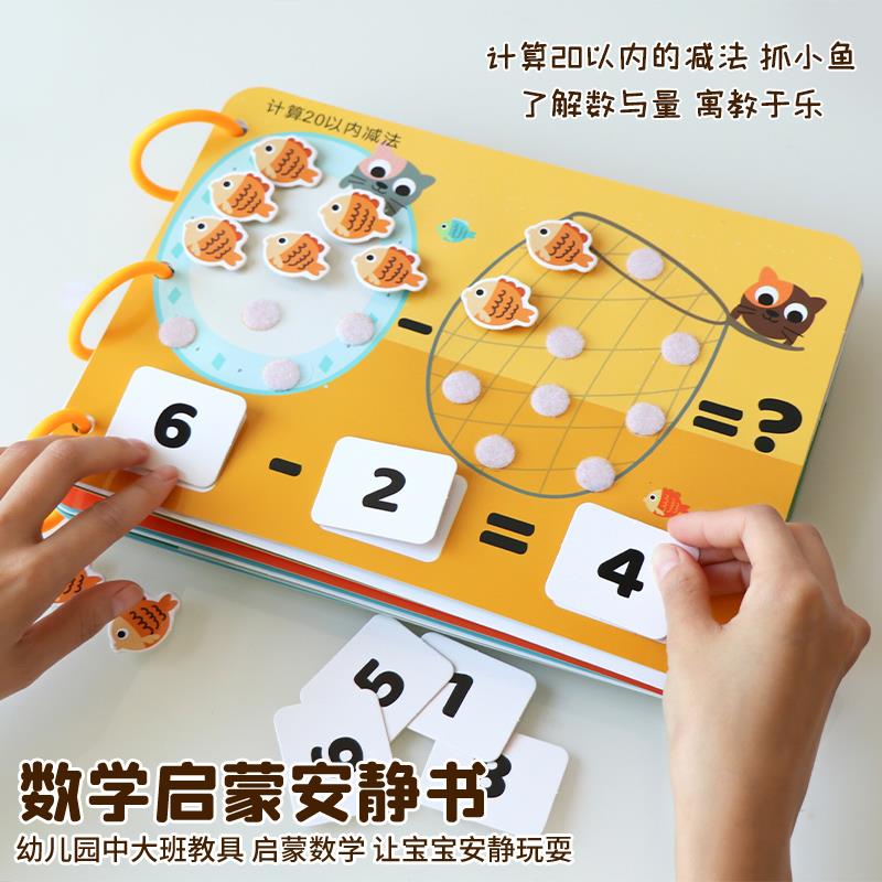 儿童蒙氏早教益智玩具数字配对幼儿园数学材料数感启蒙教具安静书