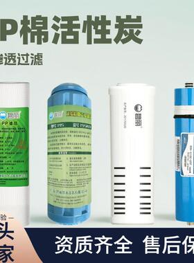 原饮水机滤芯tp-3PP棉活性炭M400反渗透膜康丽源净水器配件