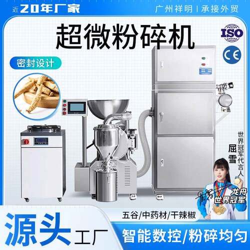 祥明CWF-300S分级式超微粉碎机超细研磨机食品化工中药材打粉机