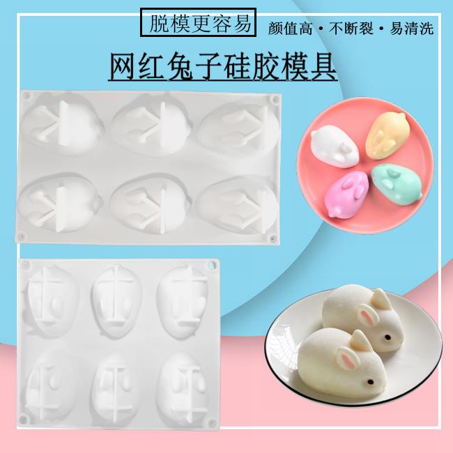 硅胶兔子模具卡通果冻布丁立体慕斯钵仔糕脱模网红小兔子奶冻模型