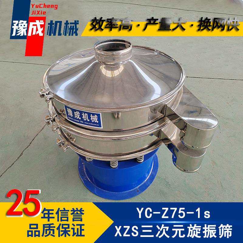 豫成工厂 800振动筛 电池粉旋振筛粉机花椒不锈钢震动筛粉机
