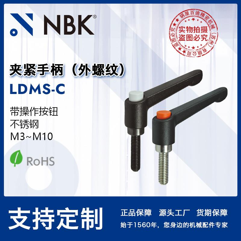 NBKLDMS-C外螺纹夹紧手柄不锈钢材质螺纹带操作按钮机械要素零件