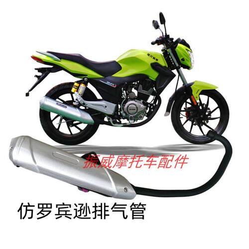 轻骑光速摩托车配件GS150-22C仿罗宾逊领航GSX消声器烟筒排气管
