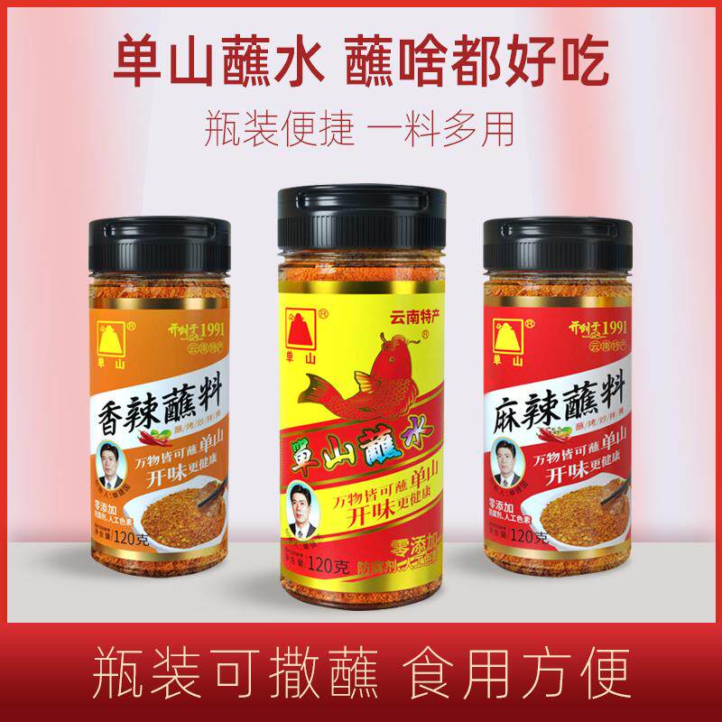 单山蘸水辣椒面辣椒粉云南特产干碟蘸料微辣特香蘸水120g罐装