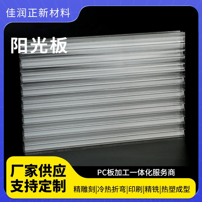 阳光板大棚采光板户外车棚PC阳光板透明蜂窝阳光板加工中空阳光板