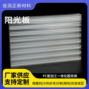 阳光板大棚采光板户外车棚PC阳光板透明蜂窝阳光板加工中空阳光板