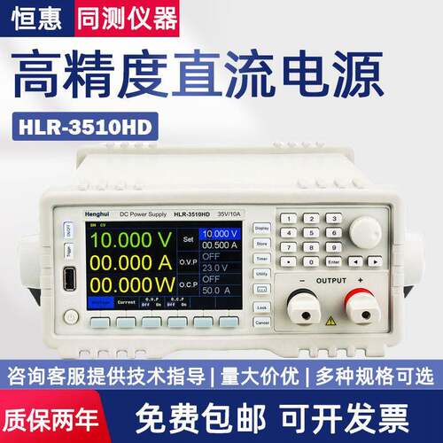 恒惠源高精度可编程线性直流电源HLR-0830HDHLR-50H07D7550D