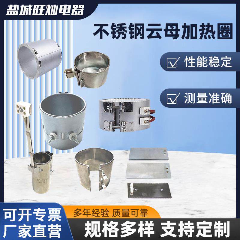不锈钢云母加热圈陶瓷电发热圈220v380v铸铝加热圈造粒挤出注塑机