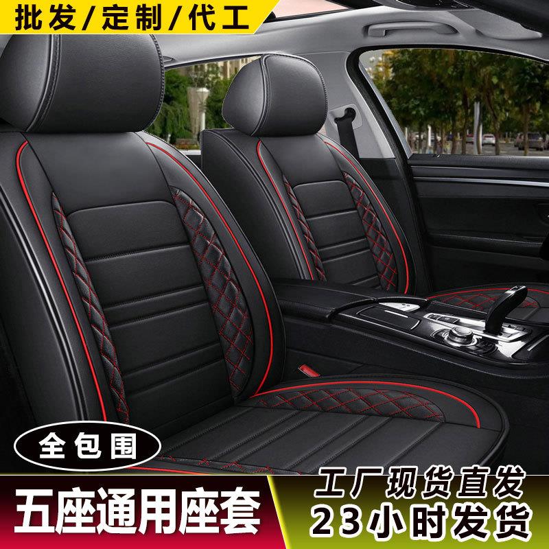 现货汽车座套全包耐磨五座通用座椅套环保轿车坐垫套