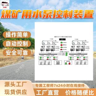 自控检测水位 煤矿用水泵控制装 置 ZBK127煤矿用水泵控制装