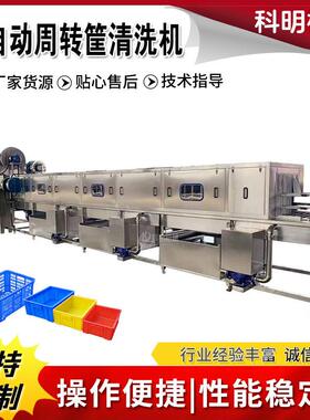 304不锈钢压喷淋塑料筐清洗机全自动五金物料筐清洗设备厂家