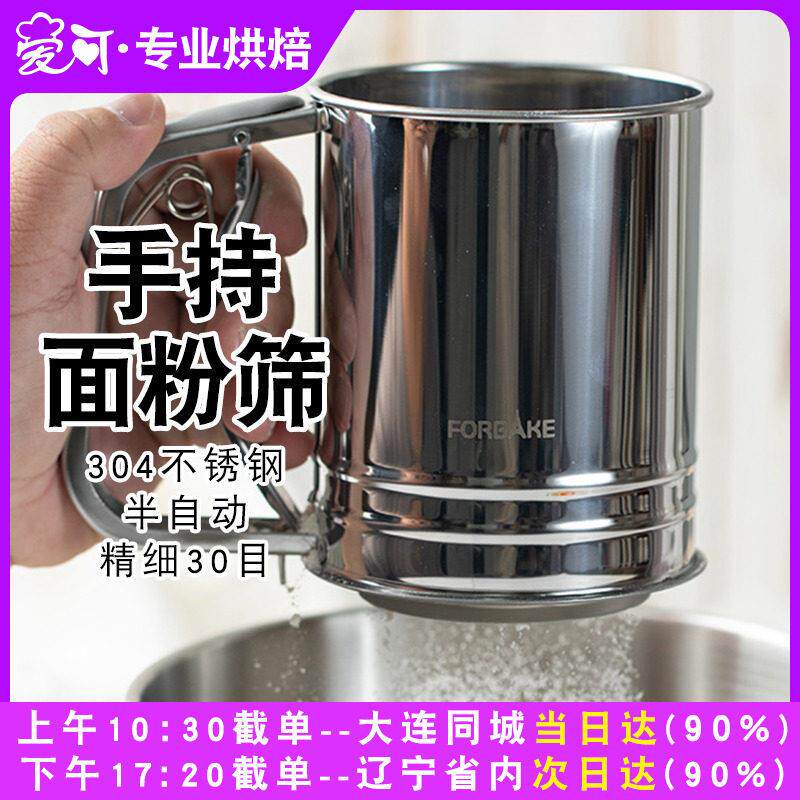 法焙客手持面粉筛子过滤网筛烘焙工具漏网半自动杯式糖粉撒粉器