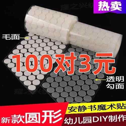 圆形魔术贴强力双面背胶幼儿园自粘子母贴粘扣勾面手工宝宝安静书