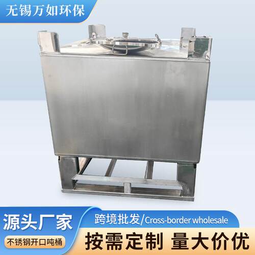 定制不锈钢开口吨桶1000L方形金属吨桶运输桶IBC框架不锈钢桶