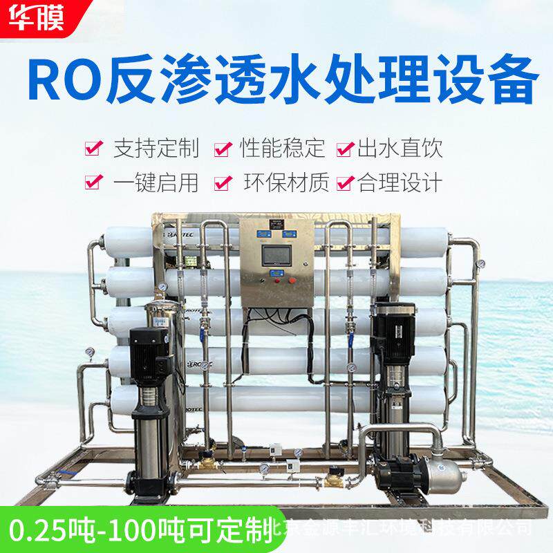 水处理设备RO净水器商用纯水机工业大流量直饮水过滤机反渗透设备