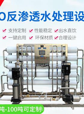 水处理设备RO净水器商用纯水机工业大流量直饮水过滤机反渗透设备