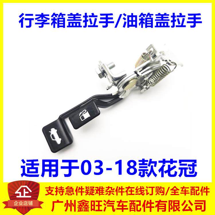 适用花冠 威驰行李箱扣手 后备箱开关 油箱门把手 汽车开启器拉手
