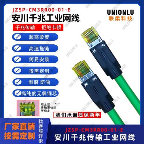 安川M3总线工业级乙太网线 JZSP-CM3RR00-01-E千兆EtherCat通讯线