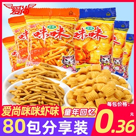 爱尚咪咪虾味蟹味粒组合大小吃网红薯片休闲零食品整箱