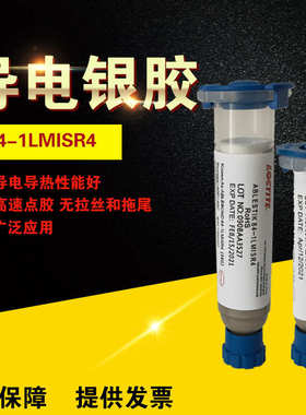 LED银胶固晶胶粘合剂ABLESTIK84-1LMISR4(18g)支装