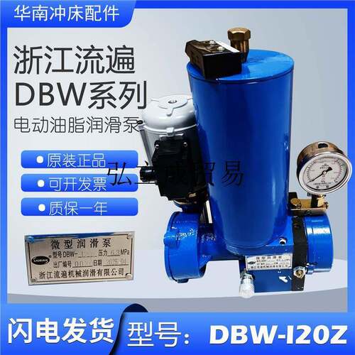 浙江流遍DBW-I20Z电动油脂润滑泵L/J20Z浓油黄油泵380V微型润滑泵