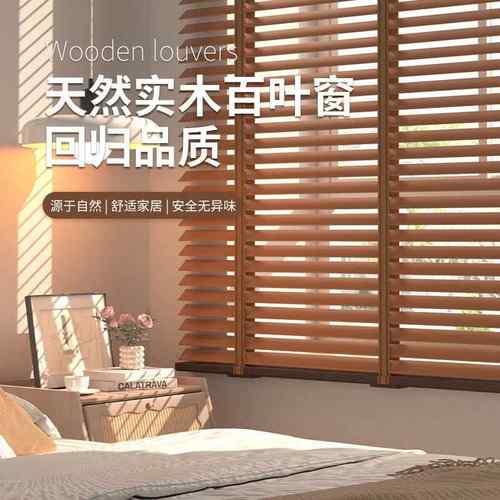 椴木百叶窗帘实木遮光卷帘升降客厅书房卧室办公室木质电动百叶帘