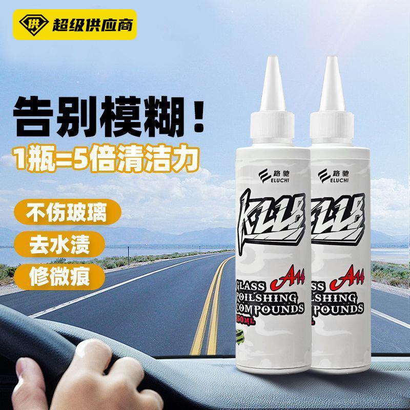 汽车A14玻璃抛光剂升级氧化铈去油膜镀膜水渍轻微划痕抛光清洁剂