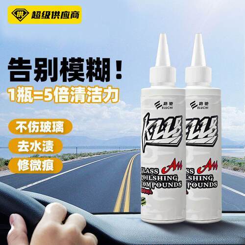汽车A14玻璃抛光剂升级氧化铈去油膜镀膜水渍轻微划痕抛光清洁剂