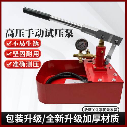 压手动试压泵三压力泵管道试压水电工具水管打压泵检漏仪器