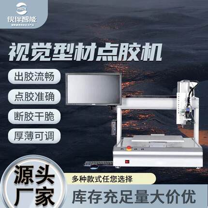 厂家直供全自动桌面点胶机视觉点胶机在线CCD各类胶水适用灌胶机
