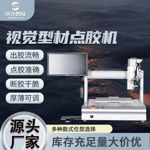 厂家直供全自动桌面点胶机视觉点胶机在线CCD各类胶水适用灌胶机