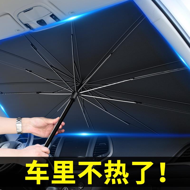 汽车遮阳挡前挡风玻璃遮阳伞伸缩防晒隔热车用伞式侧挡板遮阳帘