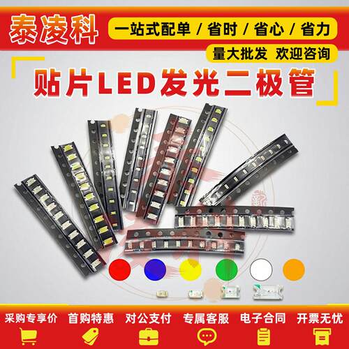 贴片LED 0402 0603 0805 1206红黄蓝绿白色灯 高亮发光二极管灯珠