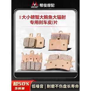 适用车力屋大小螃蟹鲍鱼辐射摩托车卡钳爱得利刹车片皮布雷博
