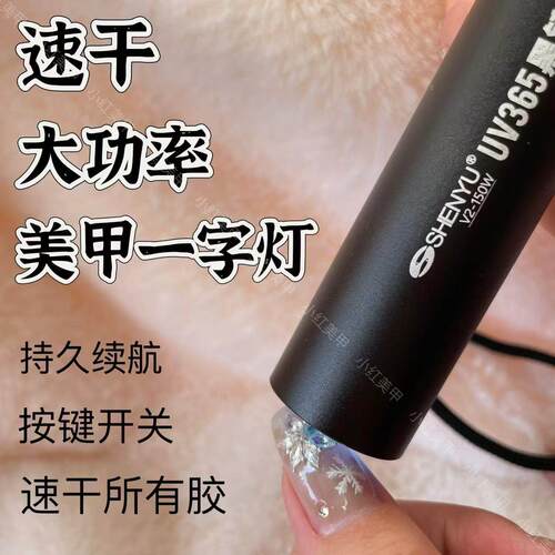 150W大功率美甲一字灯铝合金可携式光疗建构甲片穿戴甲速干 干蓄