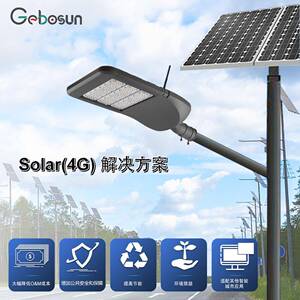 led照明物联网太阳能Solar(4G)解决方案单灯控制路灯供电智能