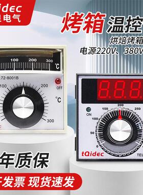 tqidec台泉电气温控器TEL72-9001T TEL72-8001B烤箱电饼铛专用