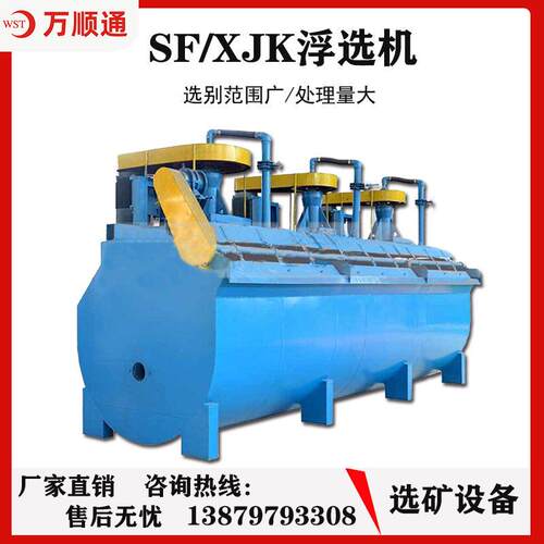 SF/XJK型浮选机挂槽式金属铜锌矿用设备自吸式萤石矿多槽选矿设备