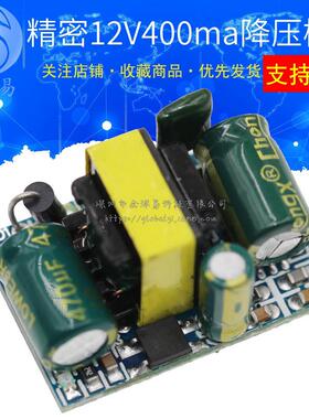 精密12V400ma隔离开关电源模块（4.8W）/AC-DC降压模块 220V转12V