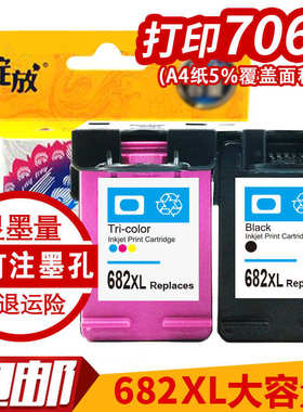 绽放兼容于HP682黑色墨盒彩色墨水盒2776 2777 2778 2779 2336 64