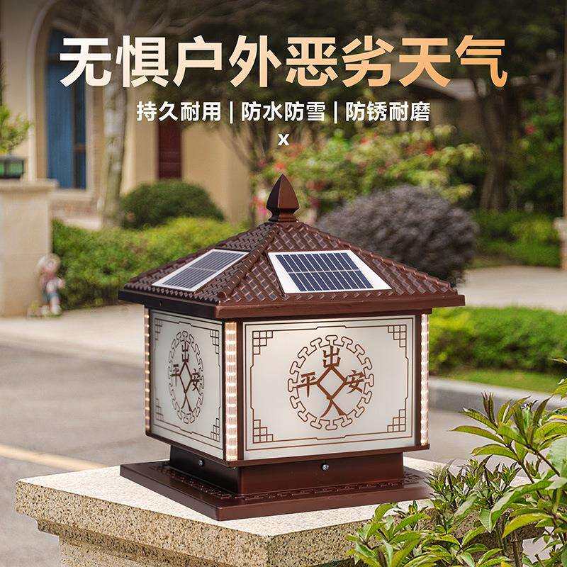 中式出入平安太阳能户外家用围墙花园别墅庭院防水门柱欧式柱头灯